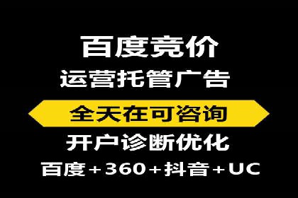 解析百度竞价推广托管的关键词策略与效果